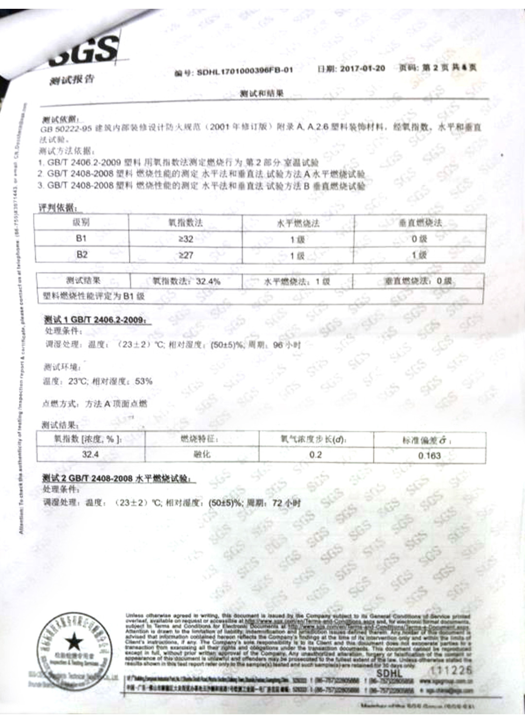 檢驗檢測報告