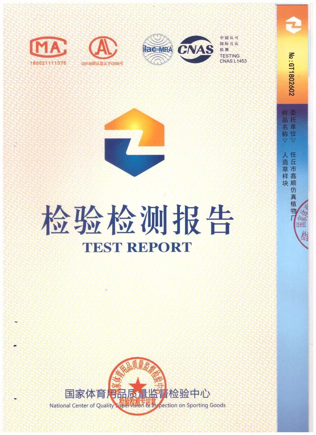 檢驗檢測報告