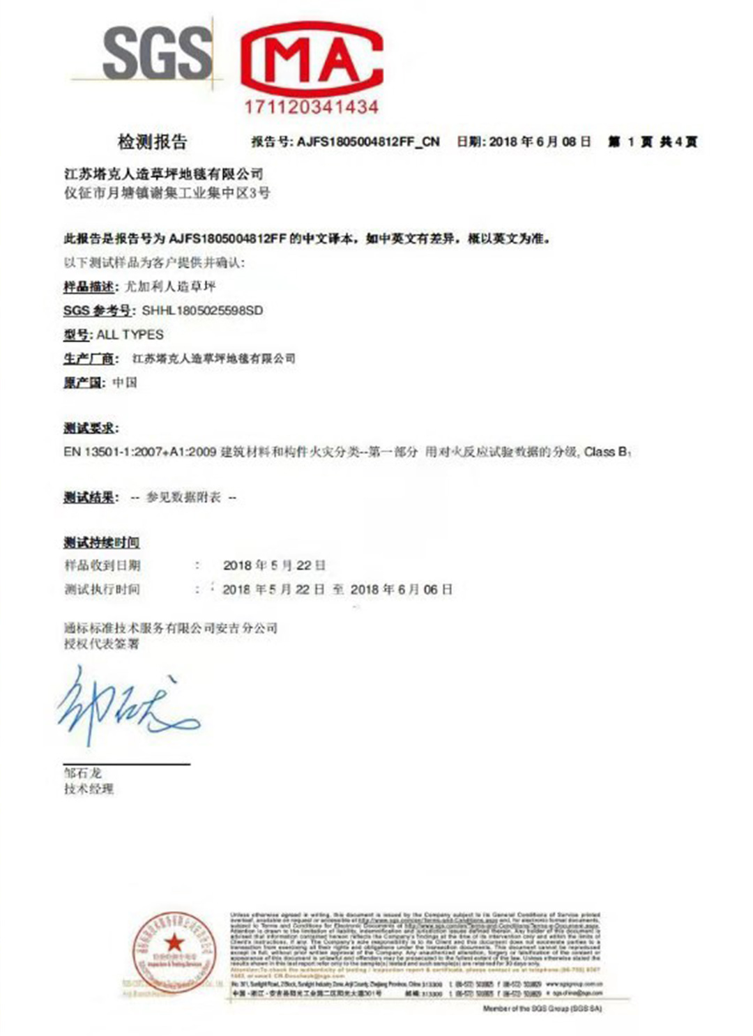 檢驗檢測報告
