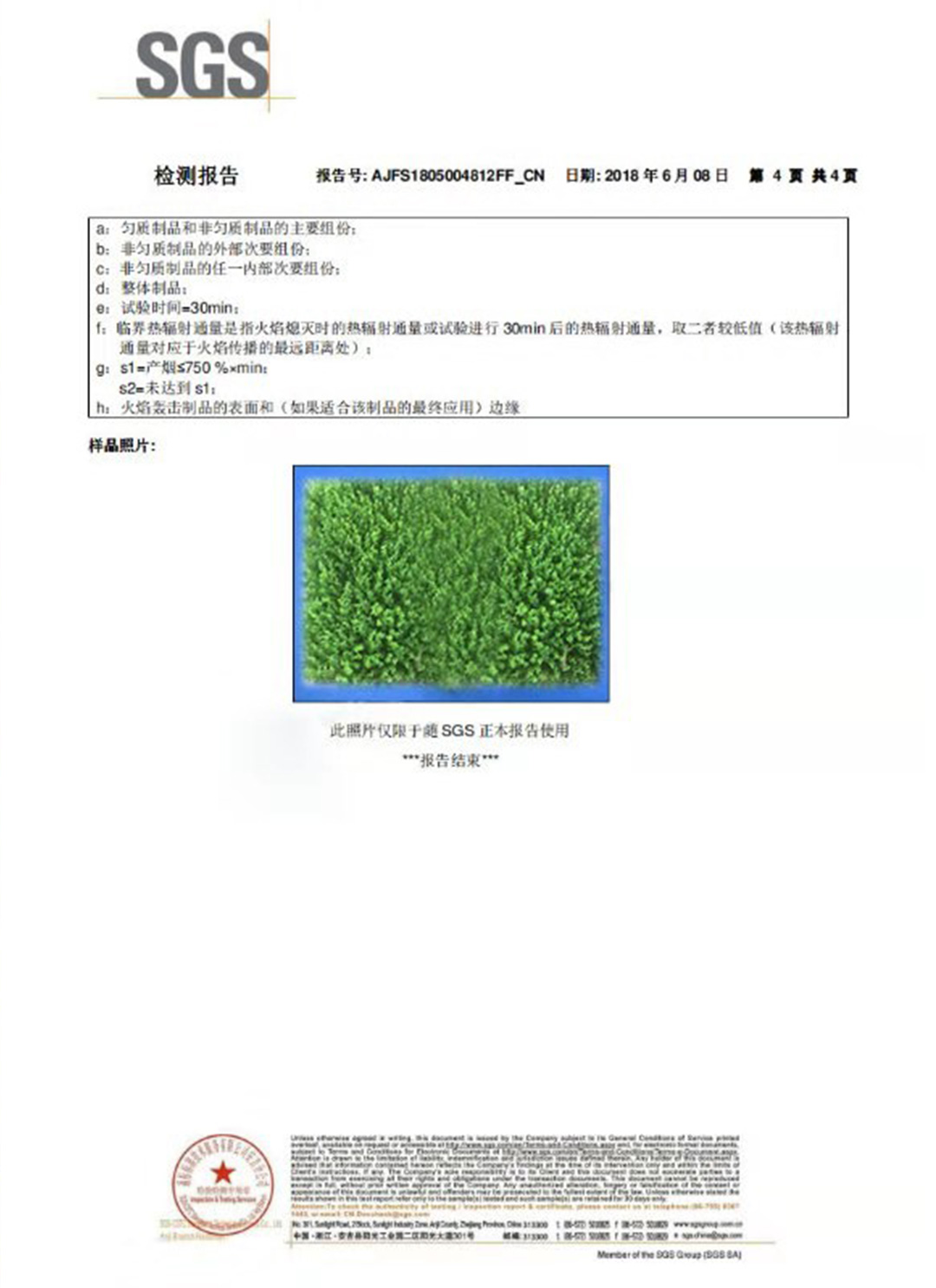 檢驗檢測報告