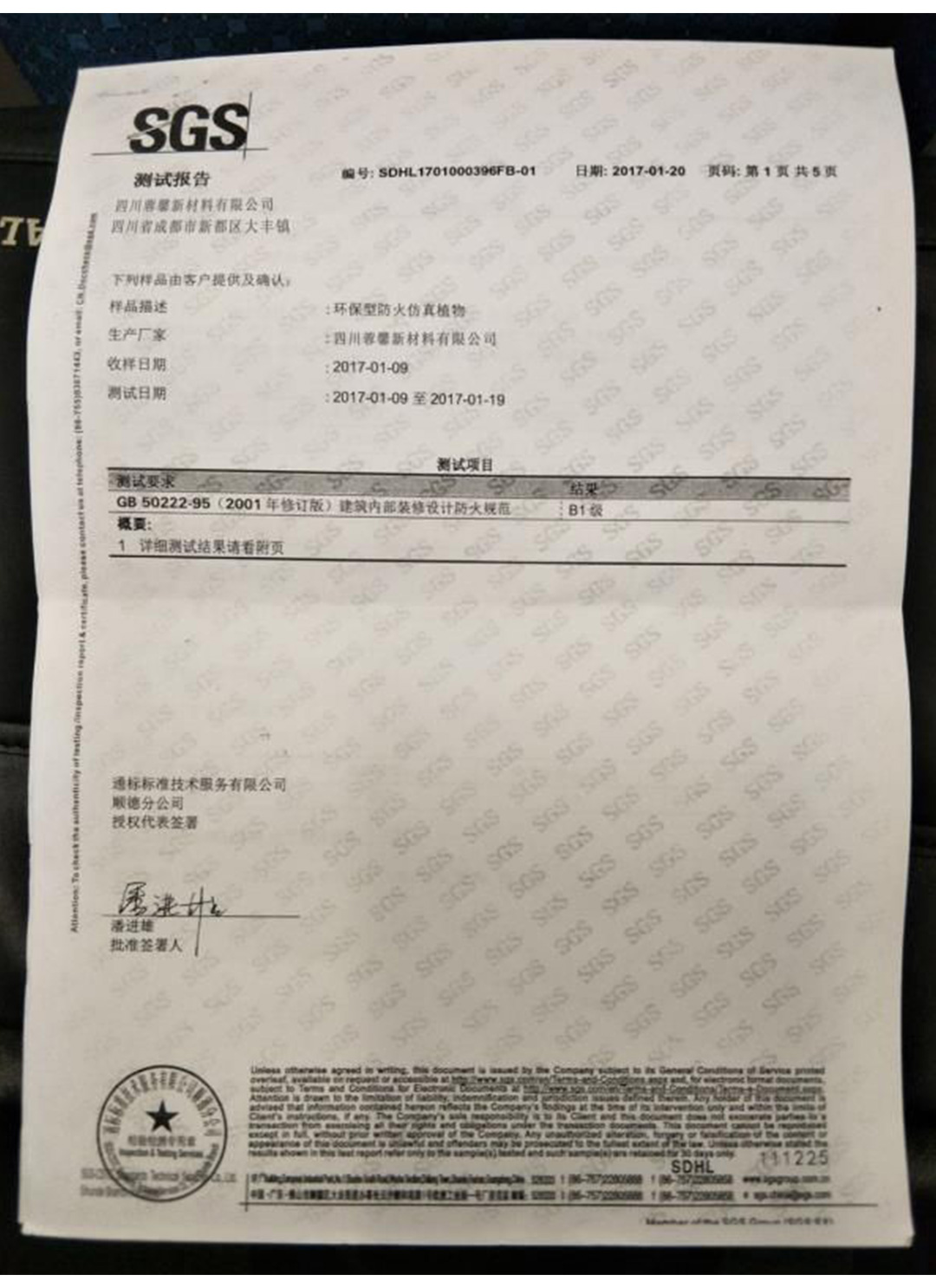 檢驗檢測報告