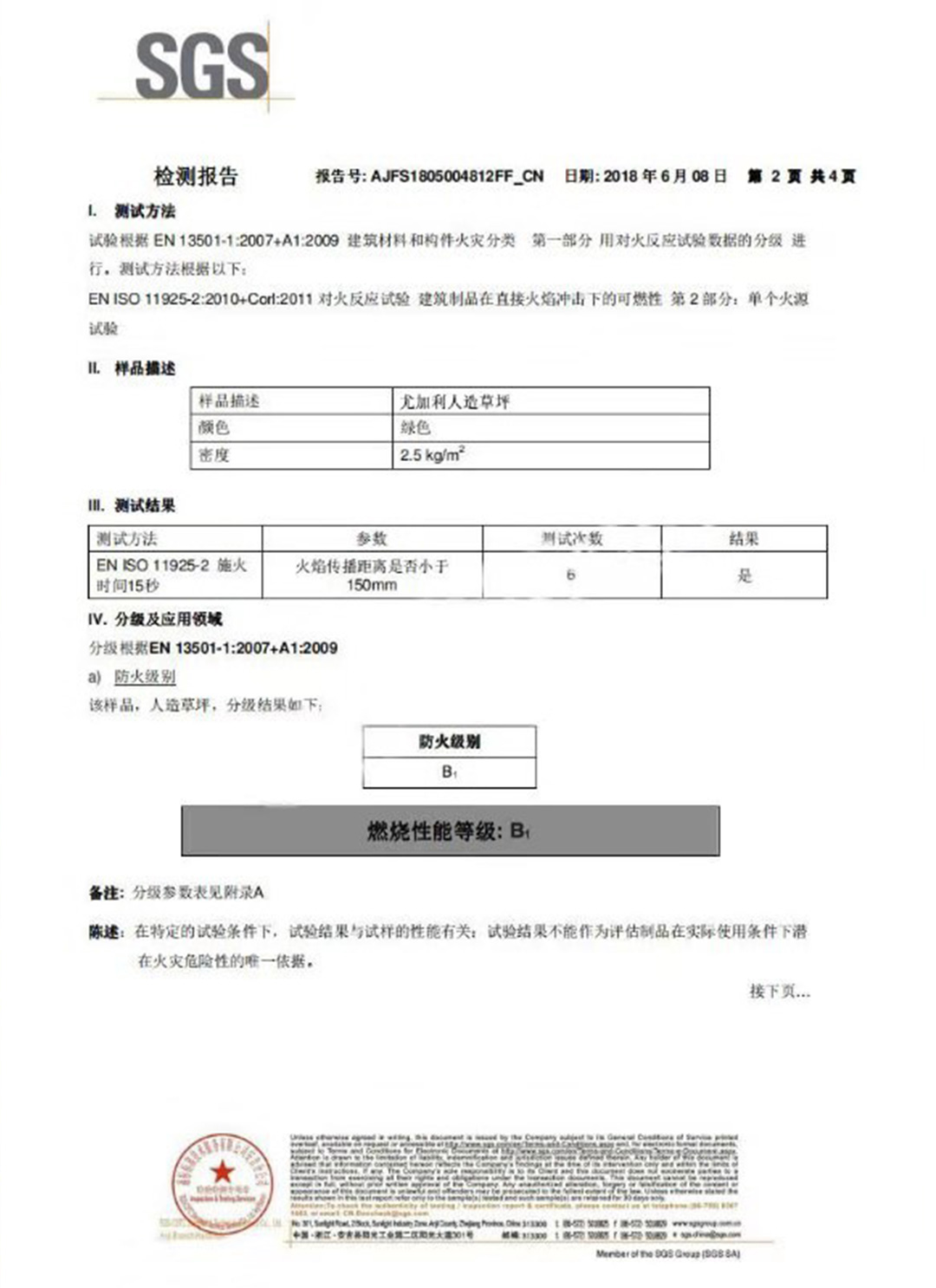 檢驗檢測報告