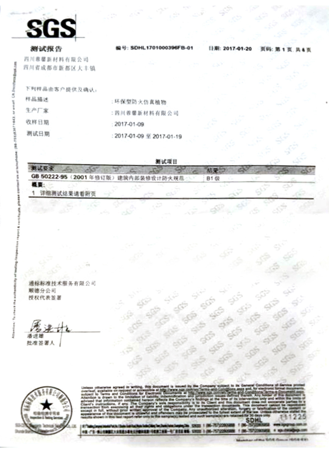 檢驗檢測報告